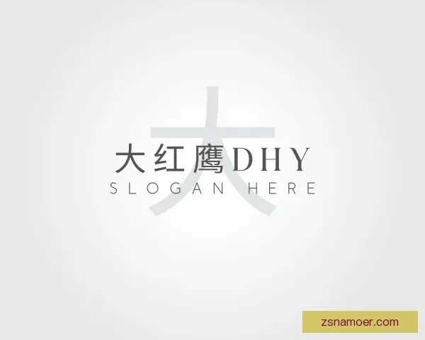 了解大红鹰dhy